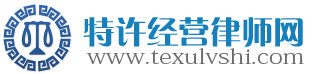 特许经营律师网 特许经营律师网